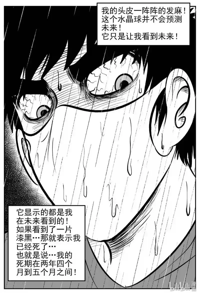 小智怪谈_h 452 一分钟怪异故事 第28页