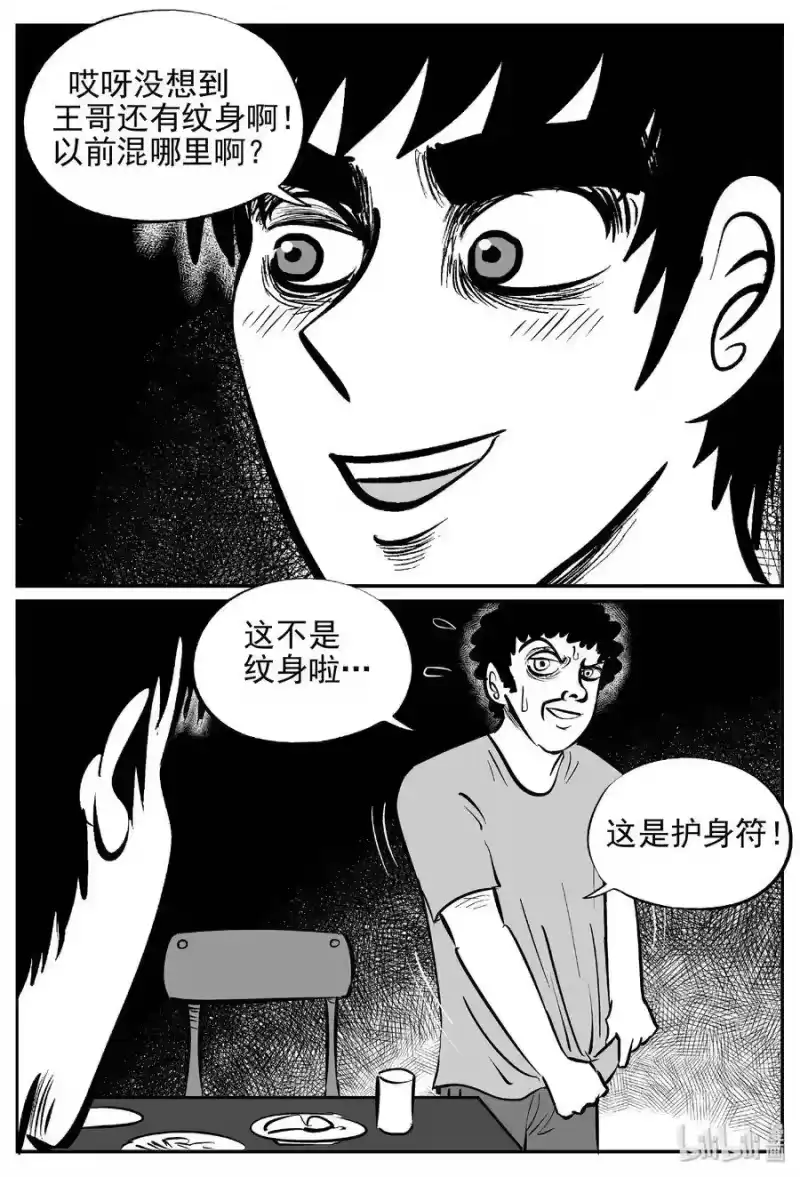 小智怪谈_h 452 一分钟怪异故事 第4页