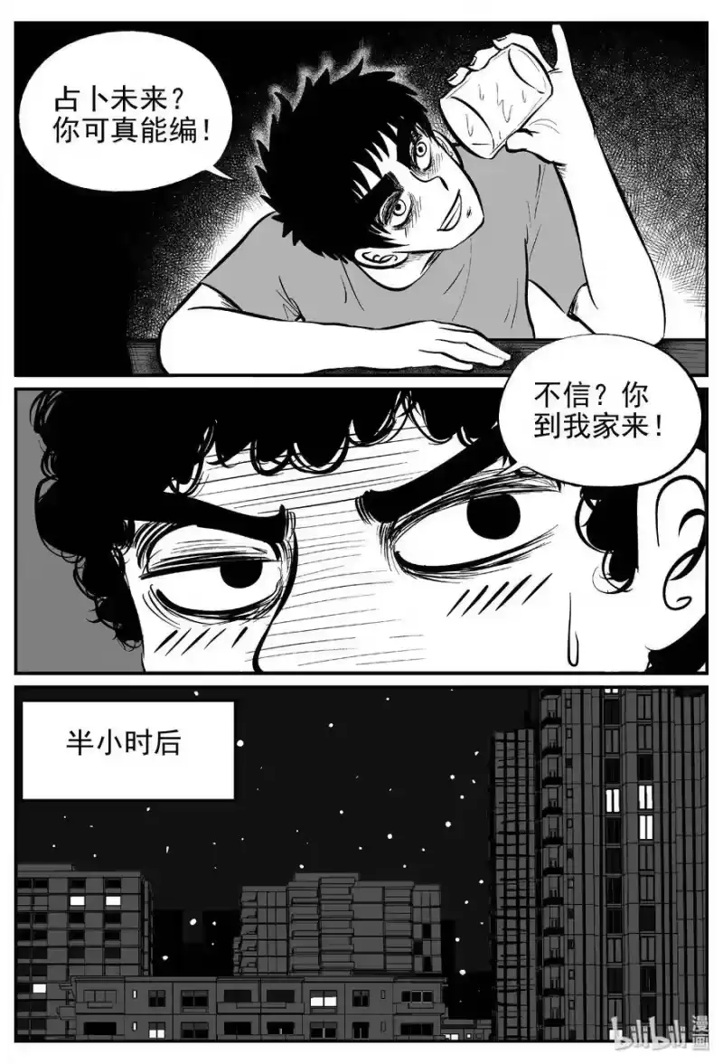 小智怪谈_h 452 一分钟怪异故事 第7页