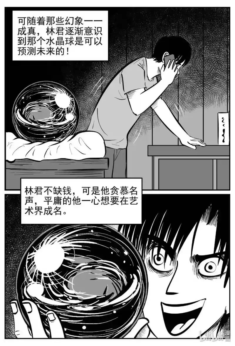 小智怪谈_h 453 一分钟怪异故事 第25页