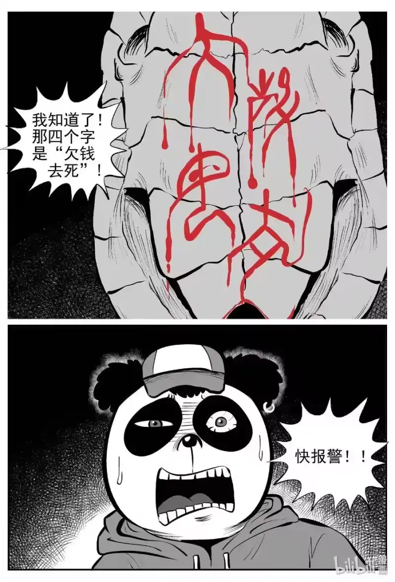 小智怪谈_h 454 一分钟怪异故事 第10页