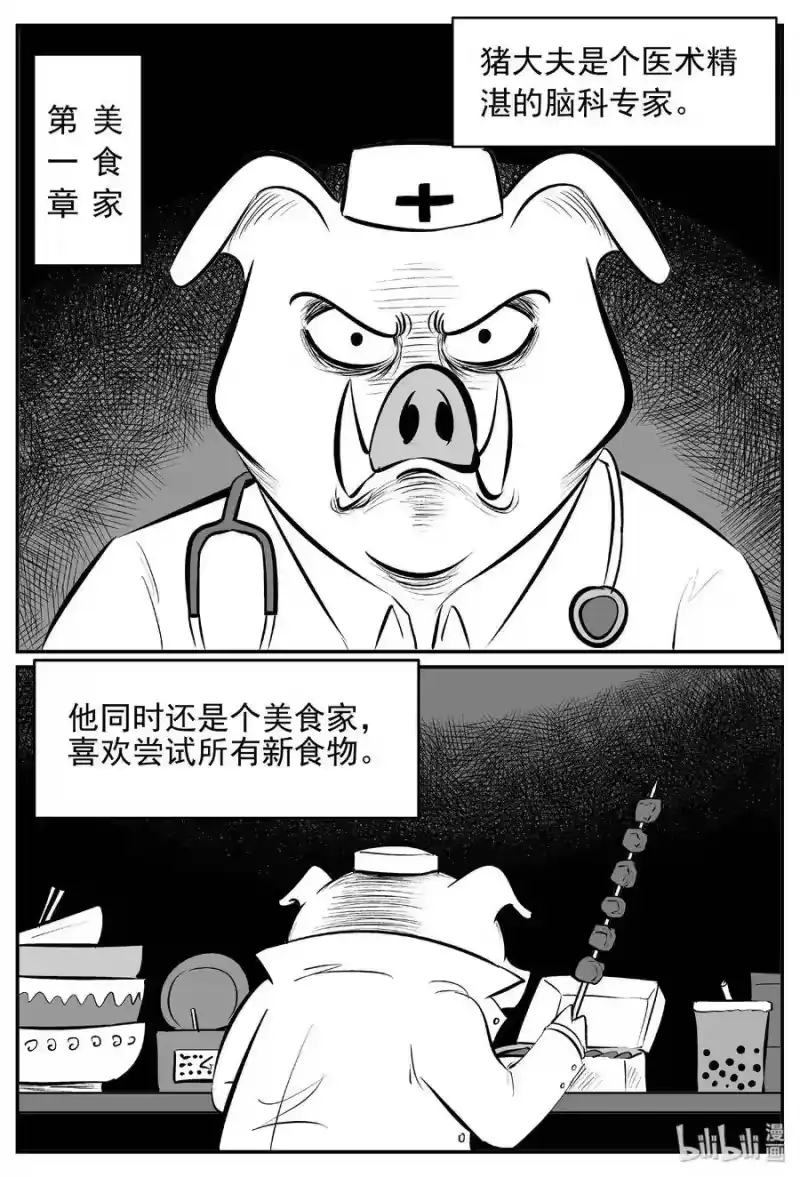 小智怪谈_h 454 一分钟怪异故事 第2页
