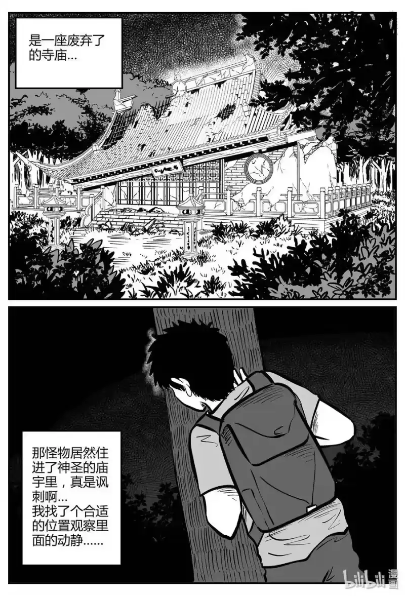 小智怪谈_h 044 它5（1） 第13页
