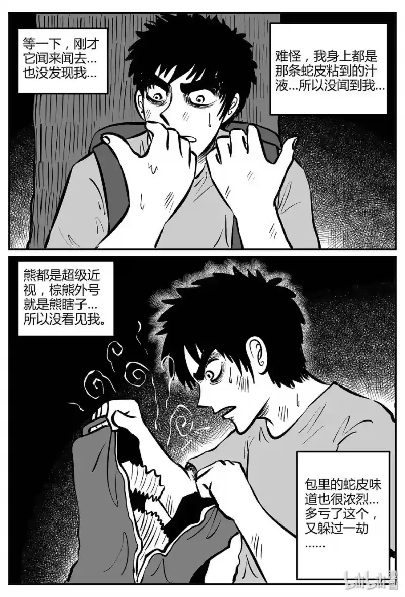 小智怪谈_h 044 它5（1） 第21页
