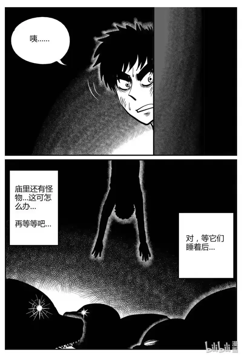 小智怪谈_h 044 它5（1） 第23页