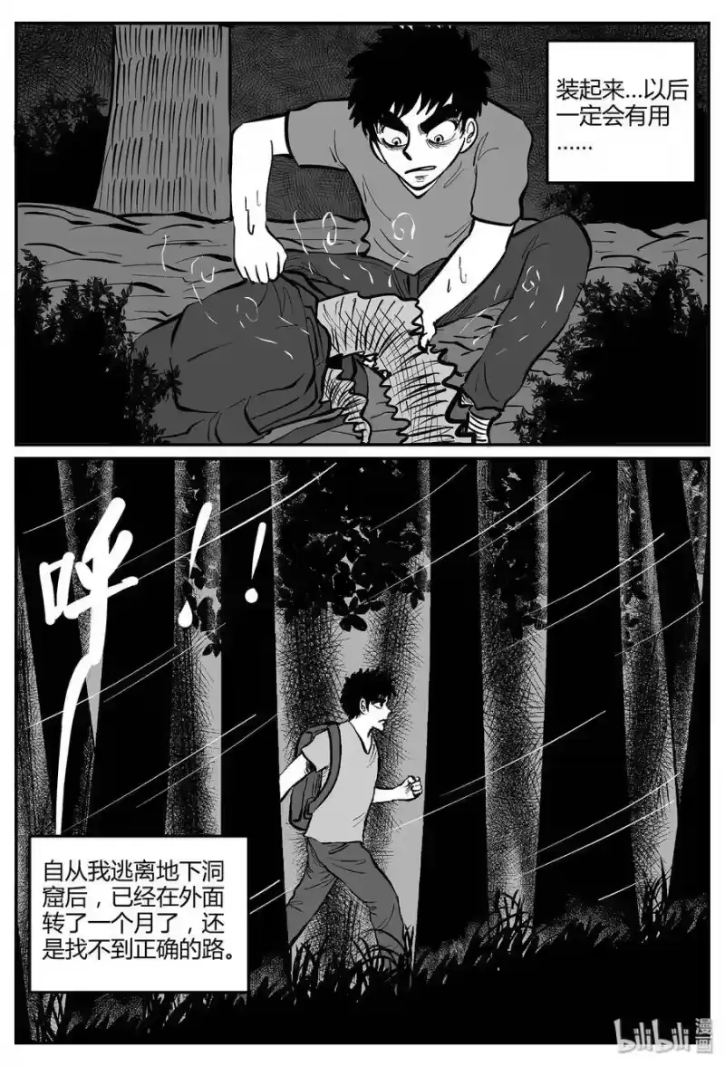 小智怪谈_h 044 它5（1） 第4页