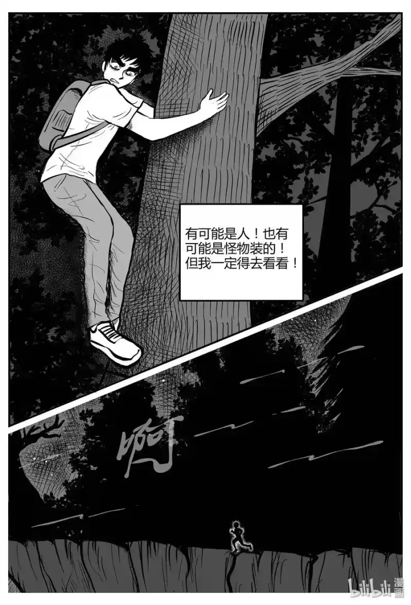 小智怪谈_h 044 它5（1） 第7页