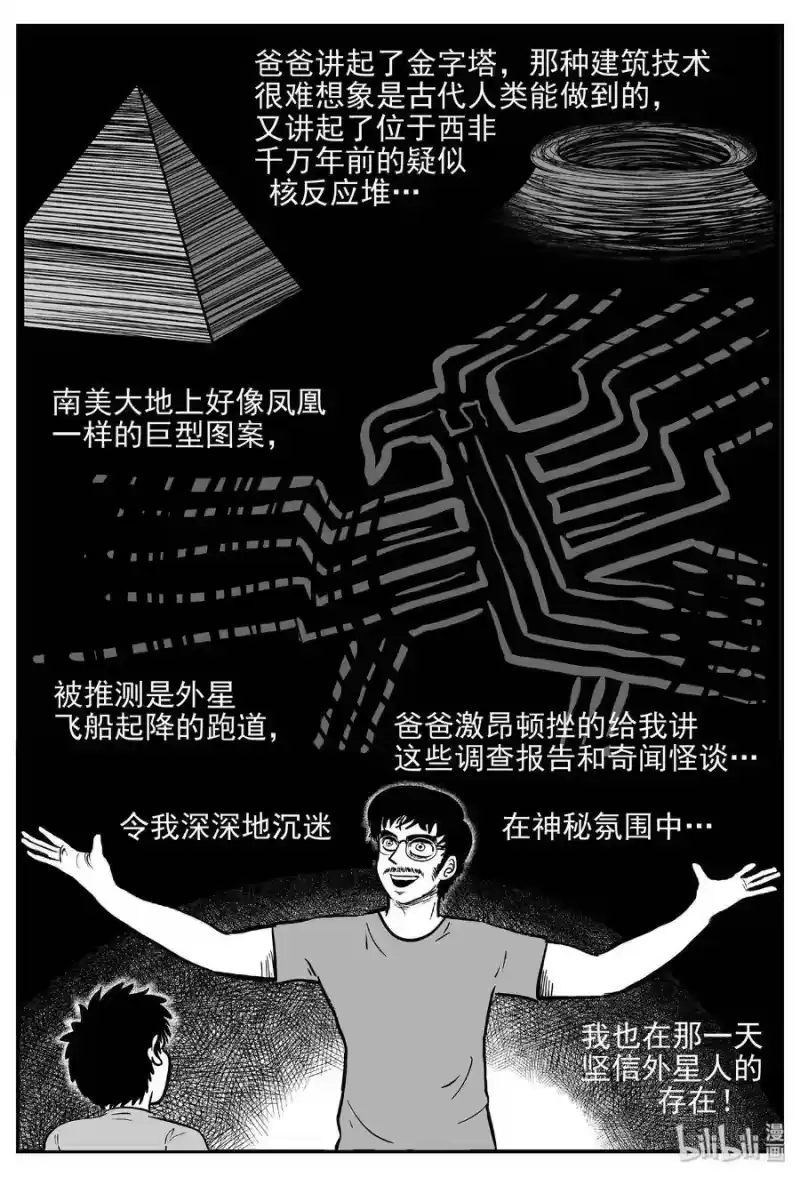 小智怪谈_h 455 诡域之星 第11页