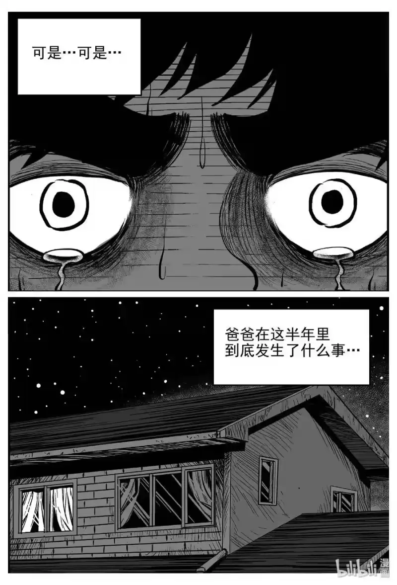 小智怪谈_h 455 诡域之星 第12页