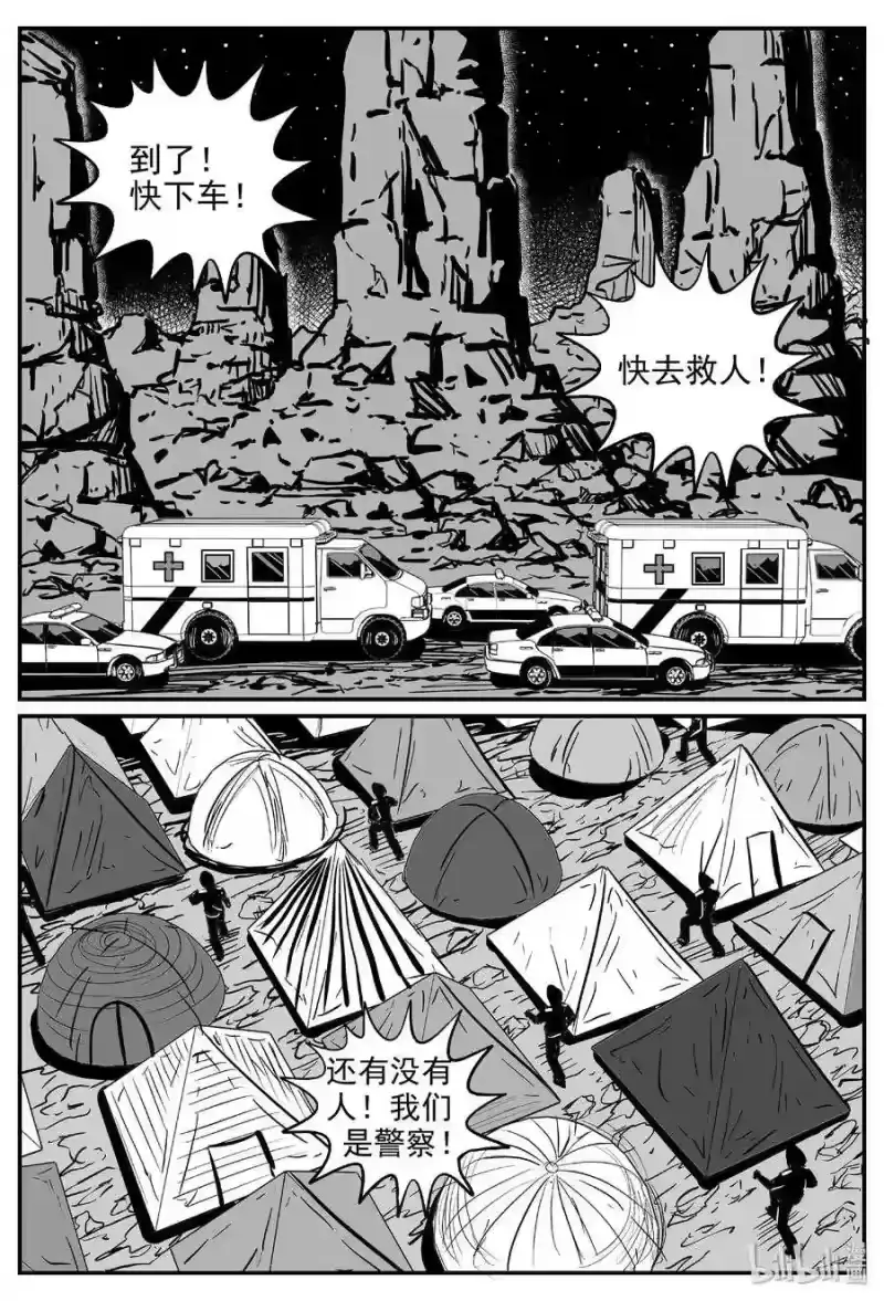小智怪谈_h 455 诡域之星 第14页