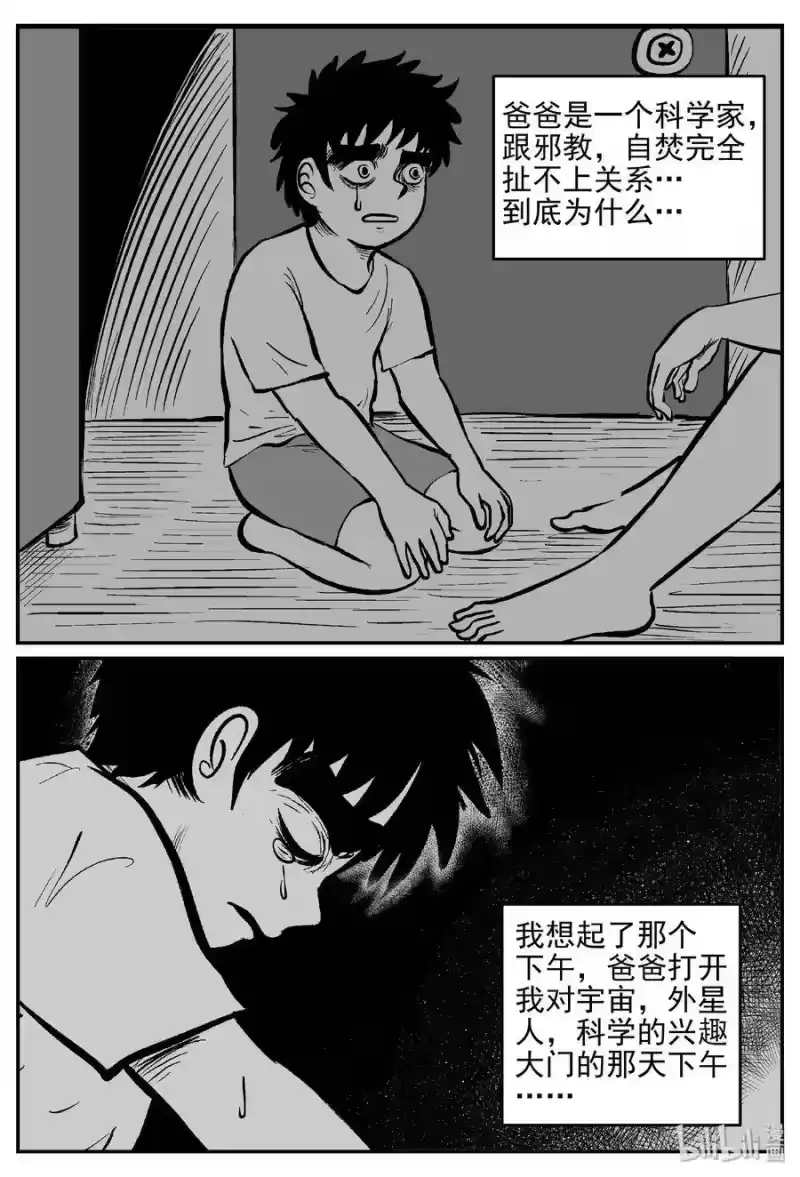 小智怪谈_h 455 诡域之星 第8页