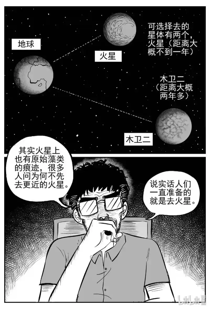 小智怪谈_h 456 诡域之星 第11页