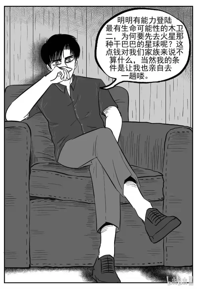 小智怪谈_h 456 诡域之星 第13页