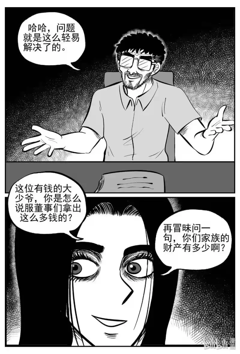 小智怪谈_h 456 诡域之星 第14页