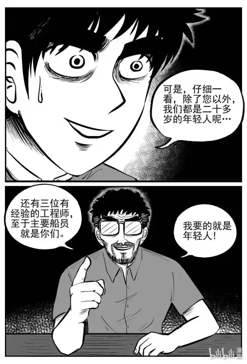 小智怪谈_h 456 诡域之星 第16页