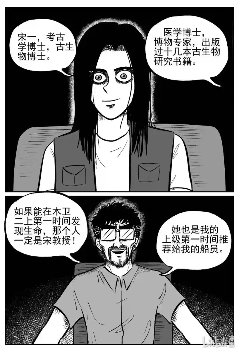 小智怪谈_h 456 诡域之星 第19页