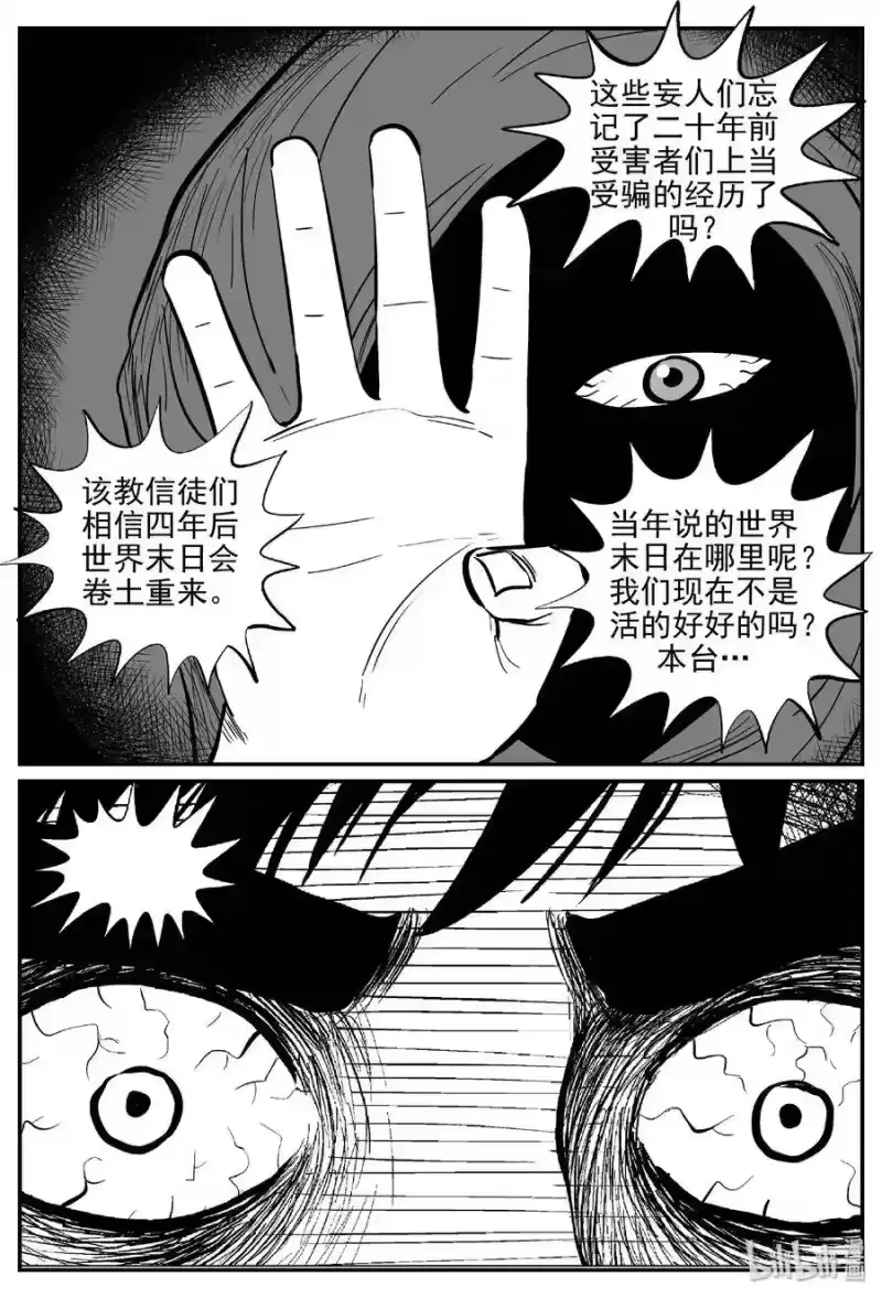 小智怪谈_h 456 诡域之星 第30页