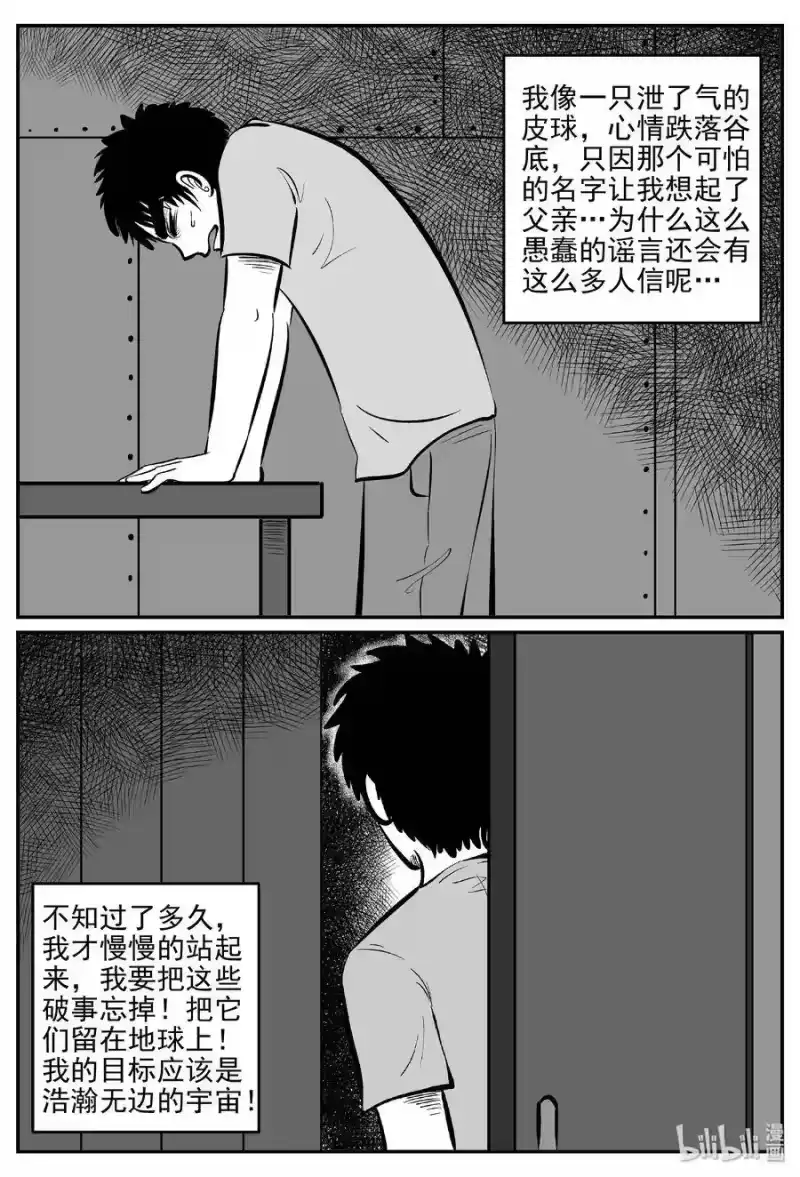 小智怪谈_h 456 诡域之星 第31页