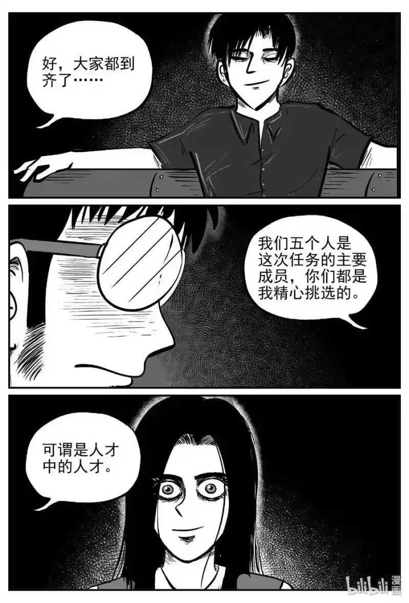 小智怪谈_h 456 诡域之星 第5页