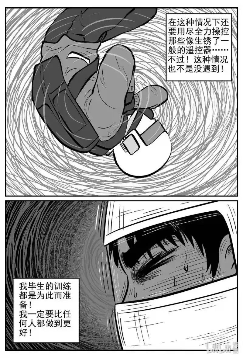 小智怪谈_h 457 诡域之星 第13页