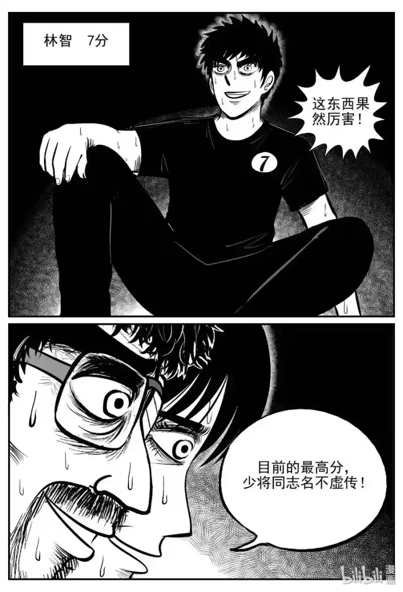小智怪谈_h 457 诡域之星 第19页
