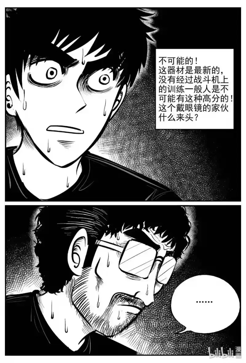 小智怪谈_h 457 诡域之星 第21页