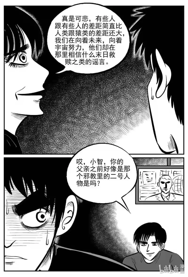 小智怪谈_h 457 诡域之星 第26页