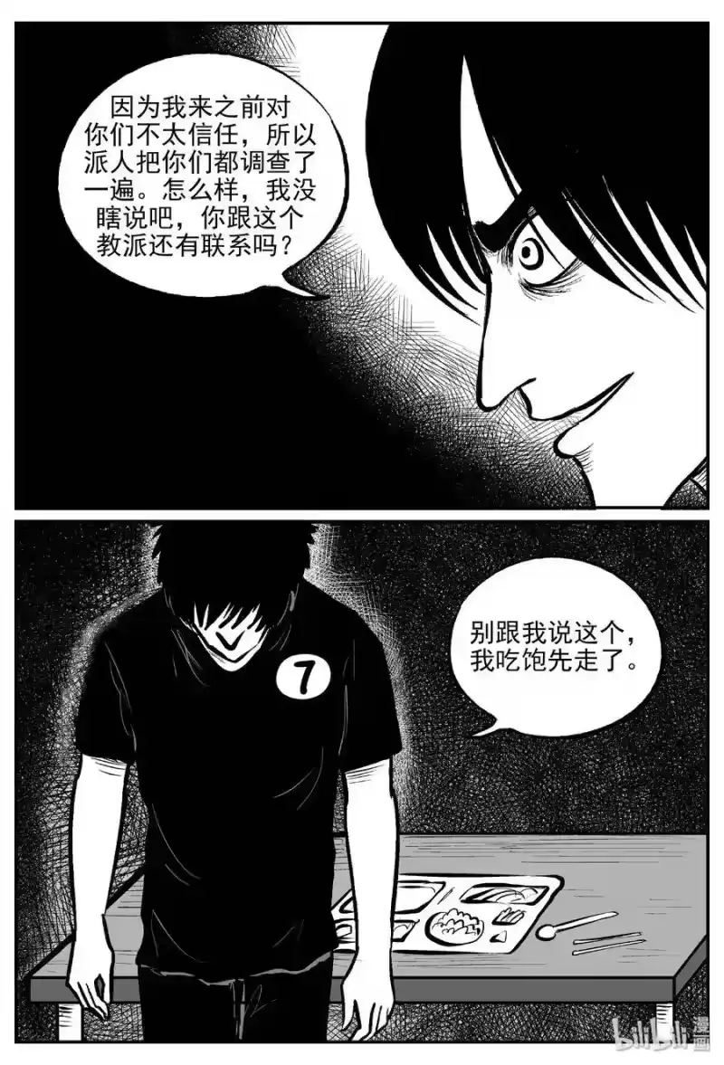 小智怪谈_h 457 诡域之星 第27页
