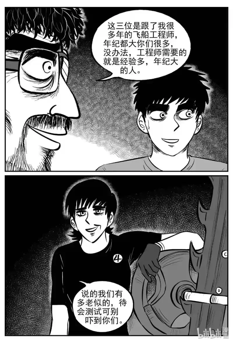 小智怪谈_h 457 诡域之星 第4页