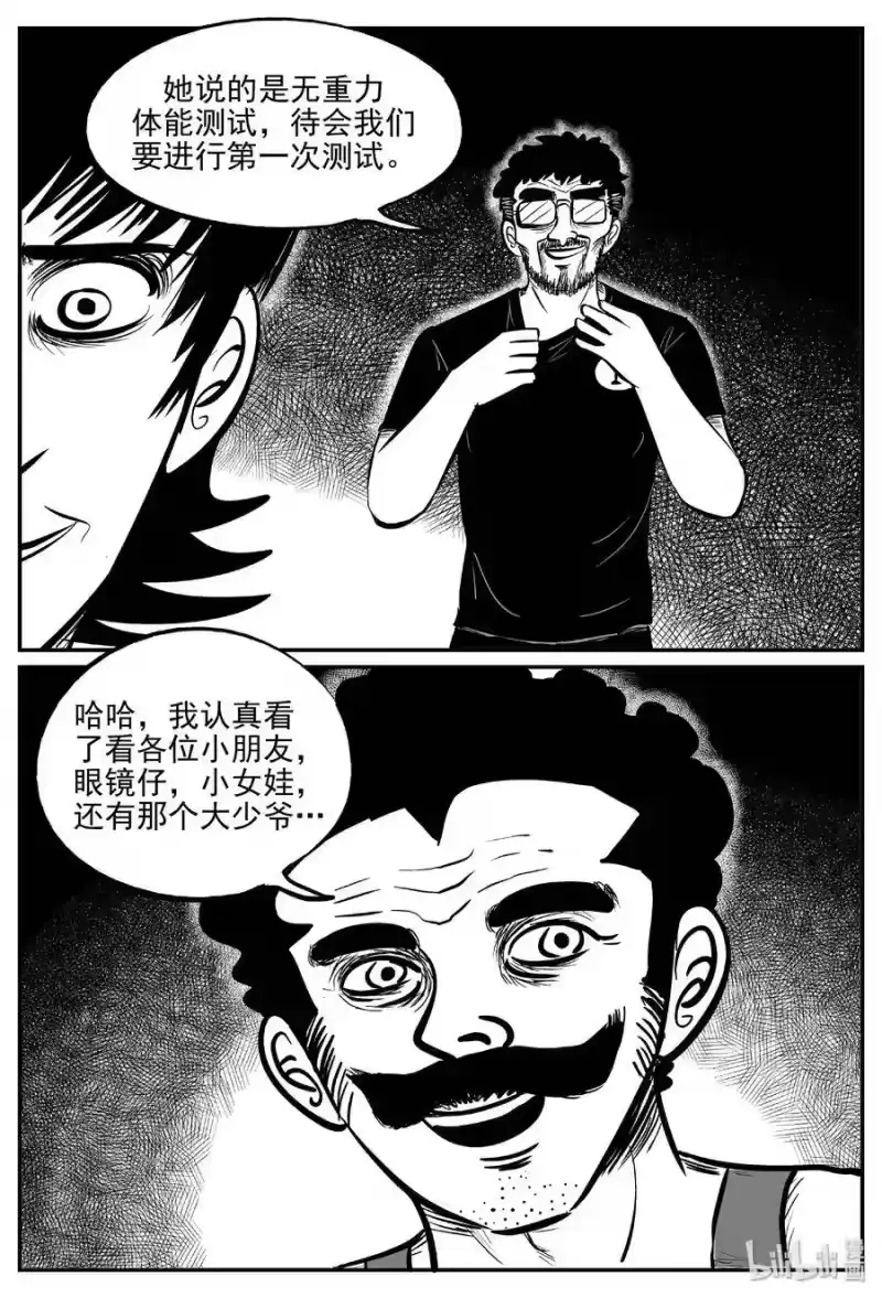 小智怪谈_h 457 诡域之星 第5页