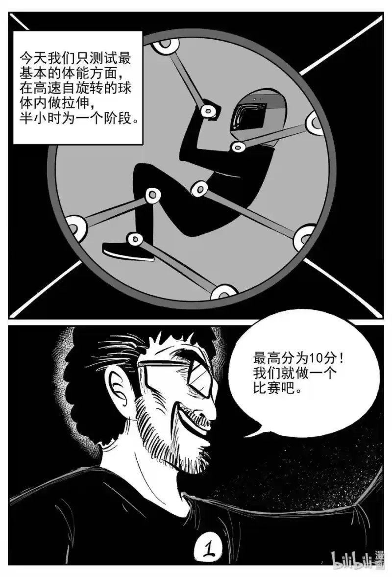 小智怪谈_h 457 诡域之星 第8页