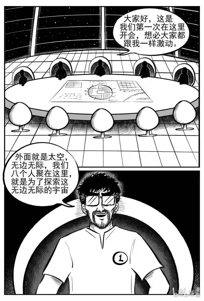 小智怪谈_h 458 诡域之星 第11页