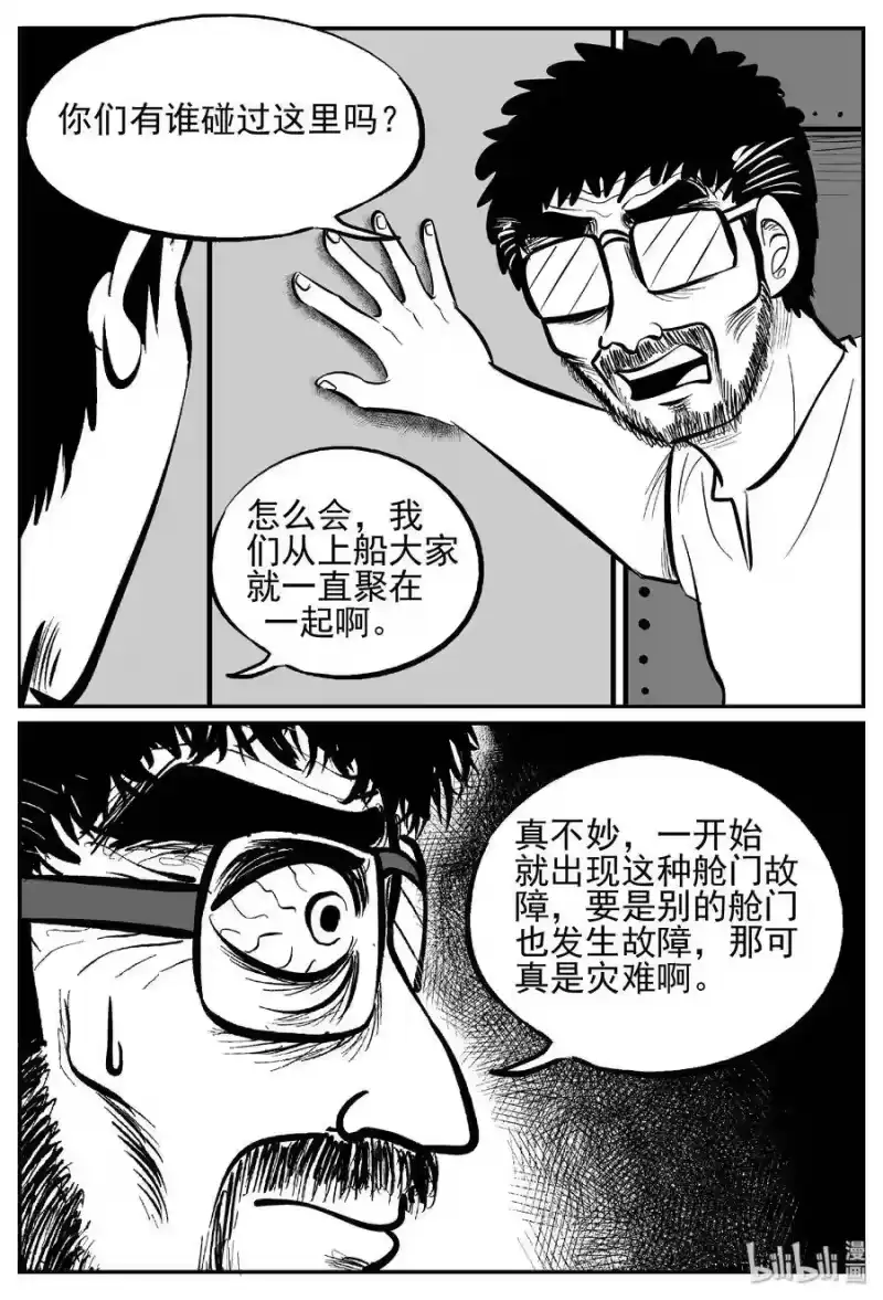 小智怪谈_h 458 诡域之星 第26页