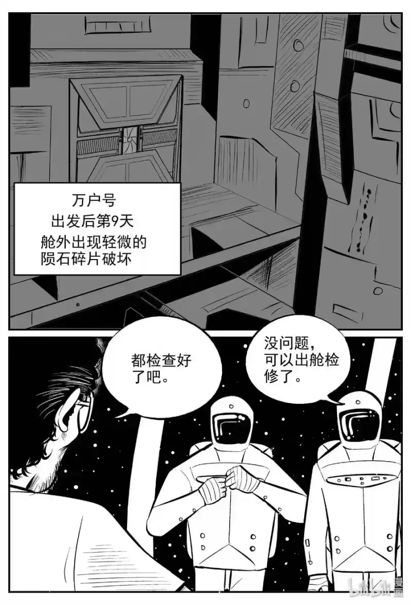 小智怪谈_h 459 诡域之星 第12页