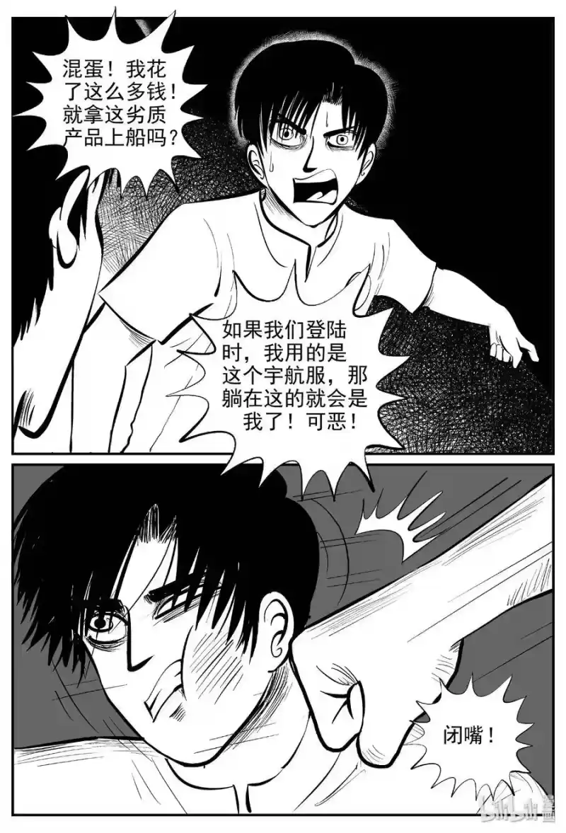 小智怪谈_h 459 诡域之星 第24页