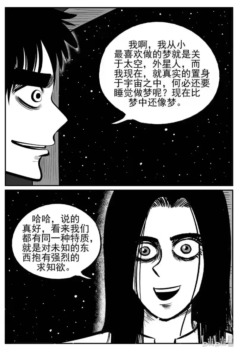 小智怪谈_h 459 诡域之星 第4页