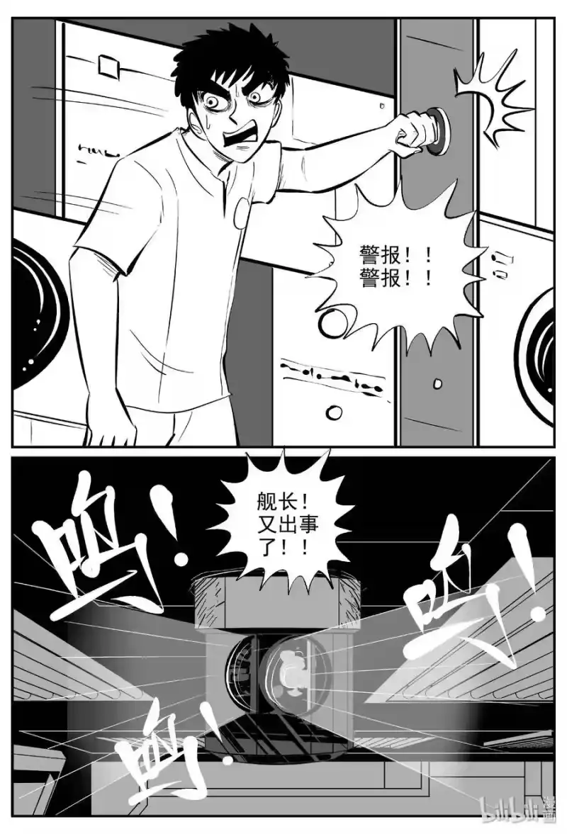 小智怪谈_h 460 诡域之星 第11页