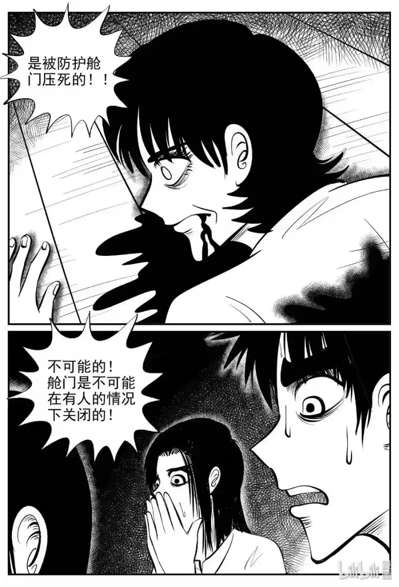 小智怪谈_h 460 诡域之星 第13页