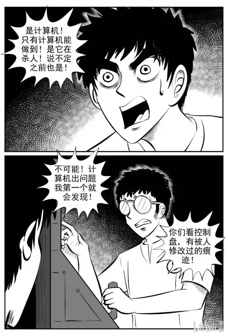 小智怪谈_h 460 诡域之星 第14页