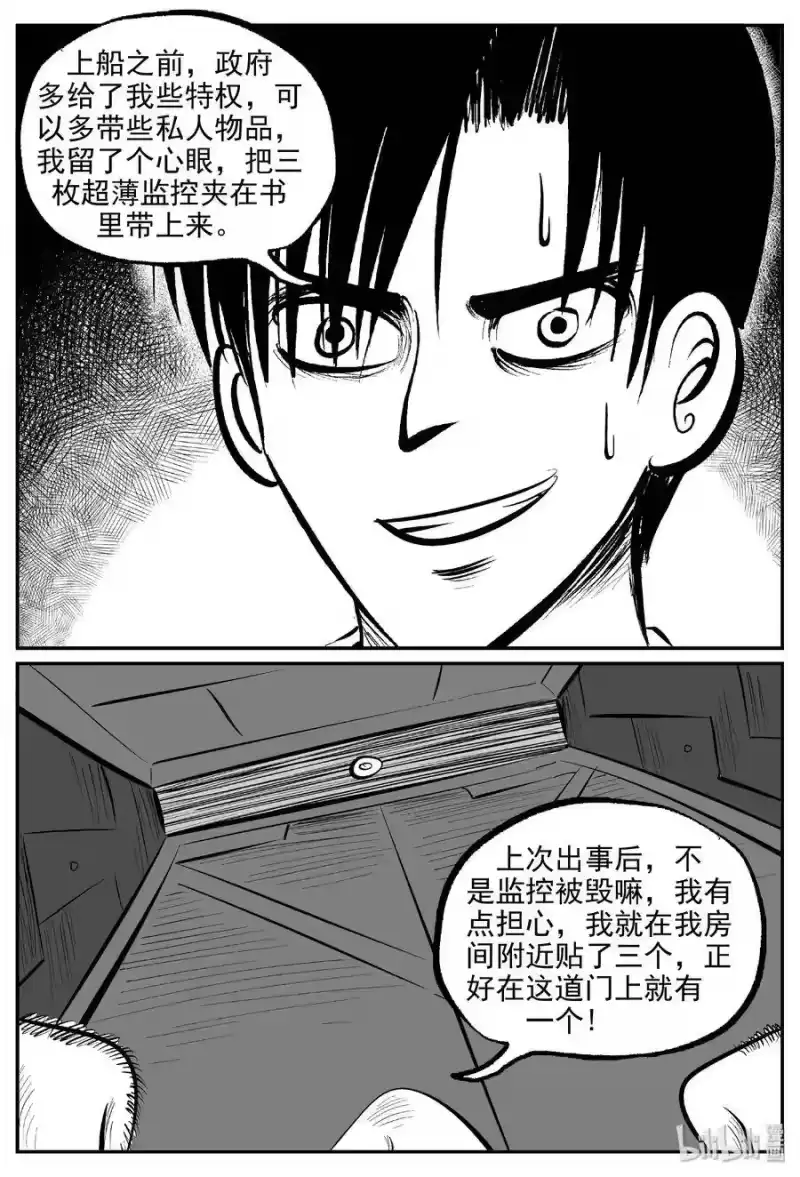 小智怪谈_h 460 诡域之星 第17页