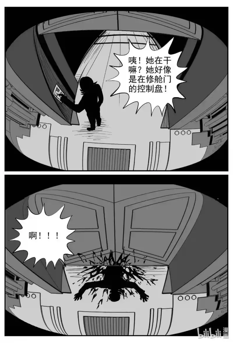小智怪谈_h 460 诡域之星 第19页