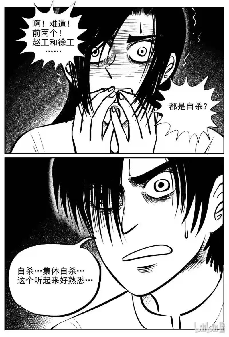 小智怪谈_h 460 诡域之星 第21页