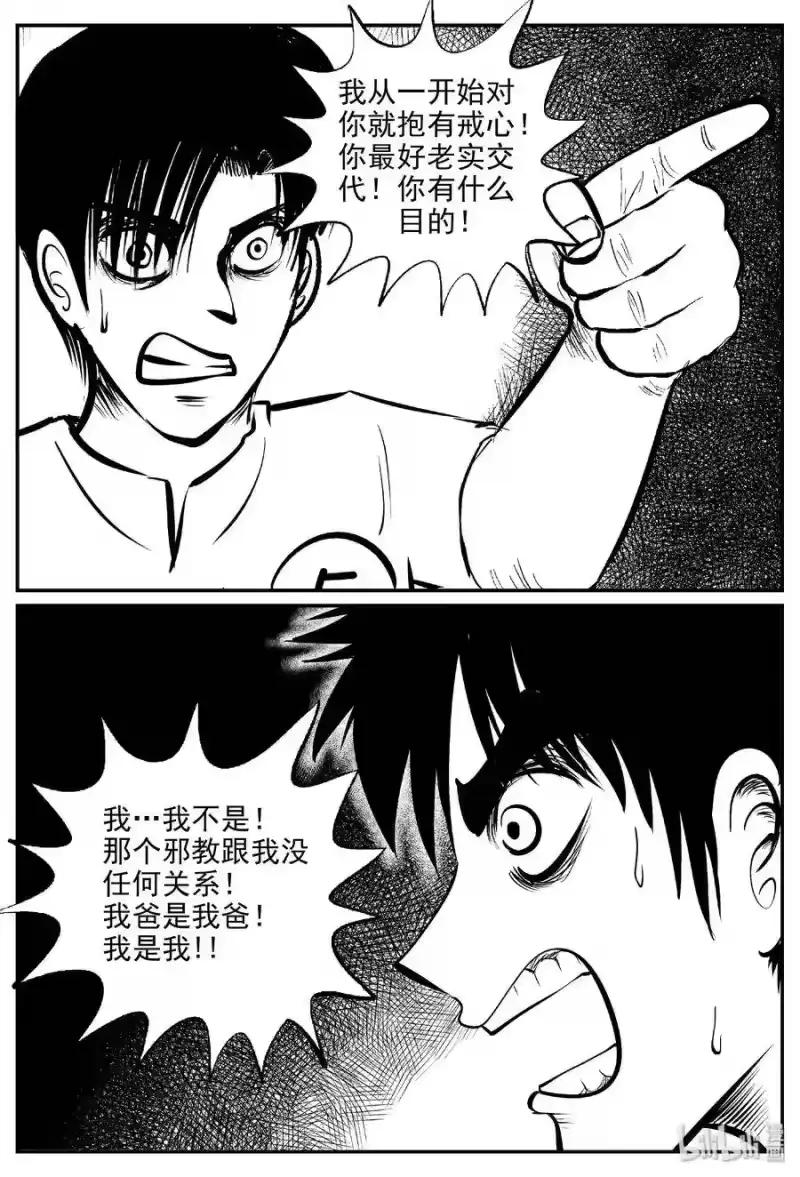 小智怪谈_h 460 诡域之星 第23页