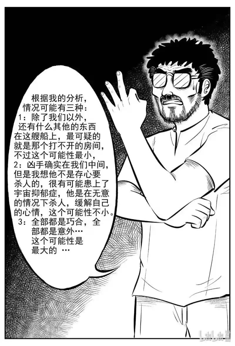 小智怪谈_h 460 诡域之星 第25页