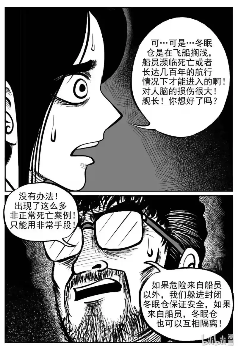 小智怪谈_h 460 诡域之星 第28页