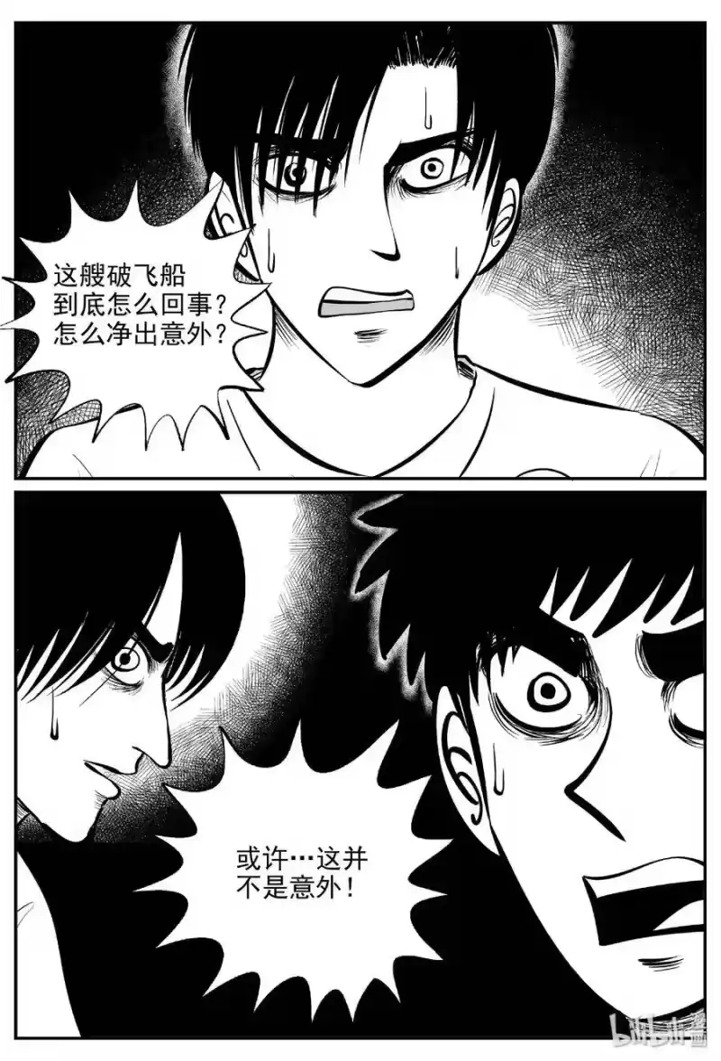 小智怪谈_h 460 诡域之星 第4页