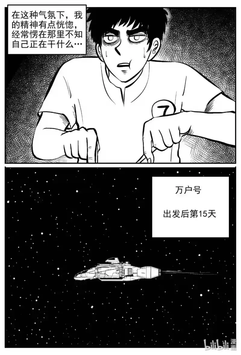 小智怪谈_h 460 诡域之星 第8页