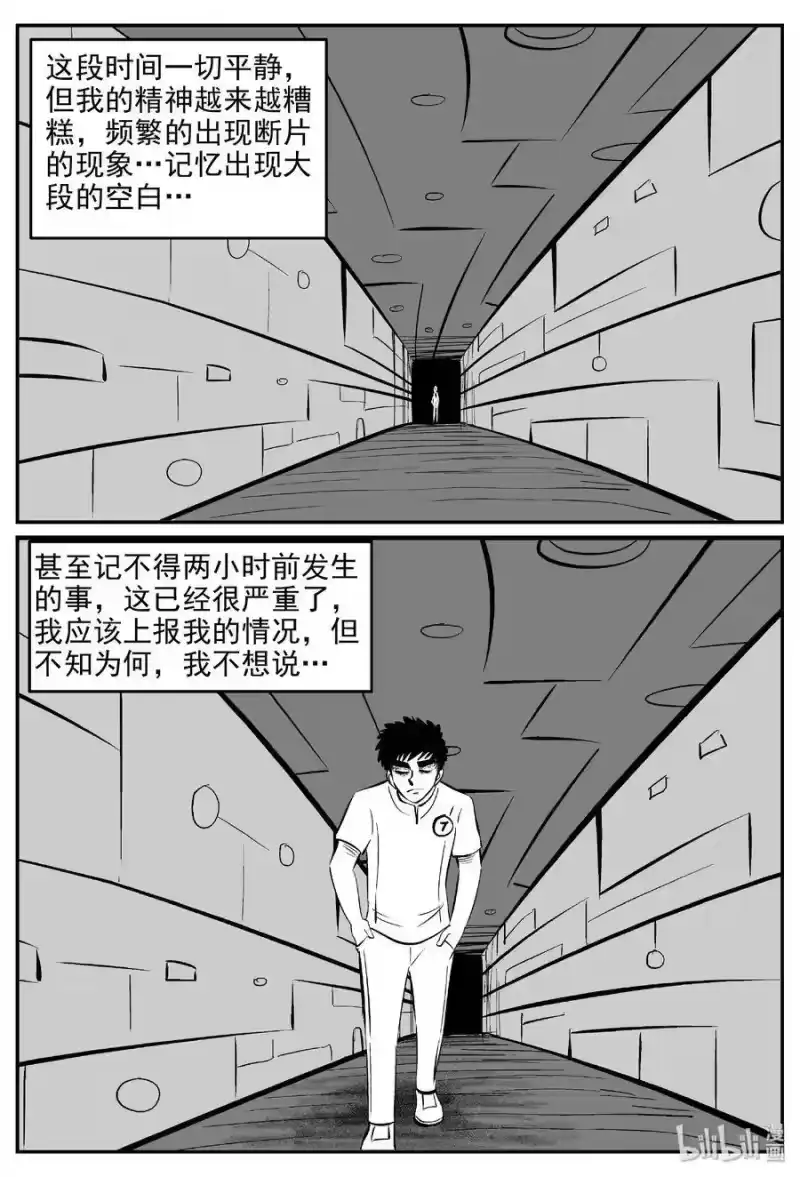小智怪谈_h 460 诡域之星 第9页