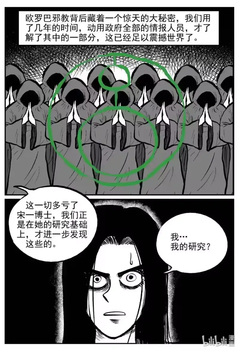 小智怪谈_h 461 诡域之星 第23页