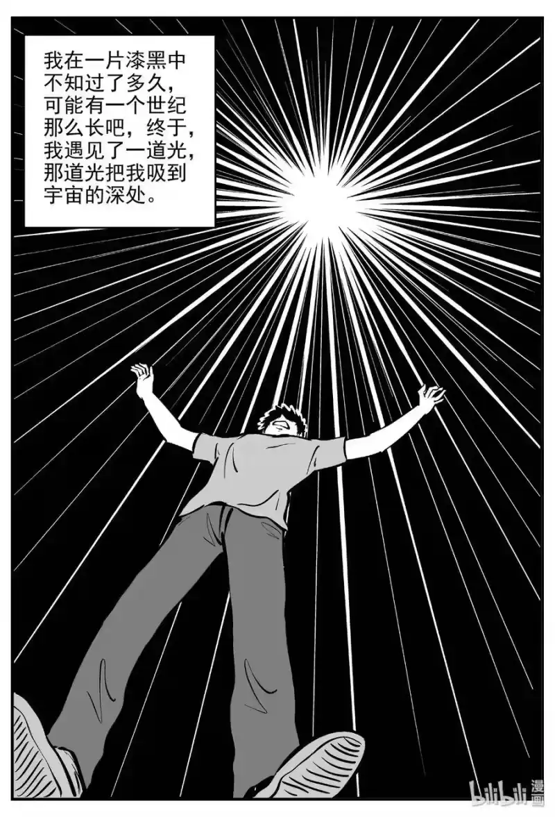 小智怪谈_h 461 诡域之星 第5页